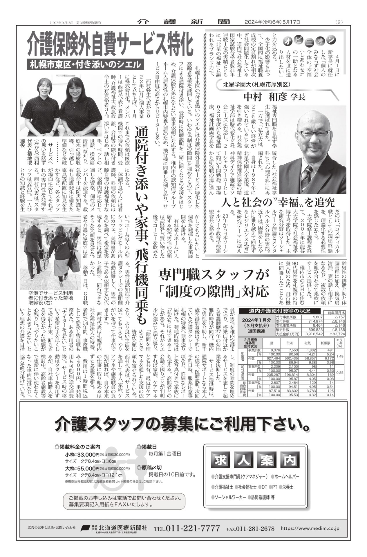 介護新聞に掲載させていただきました。